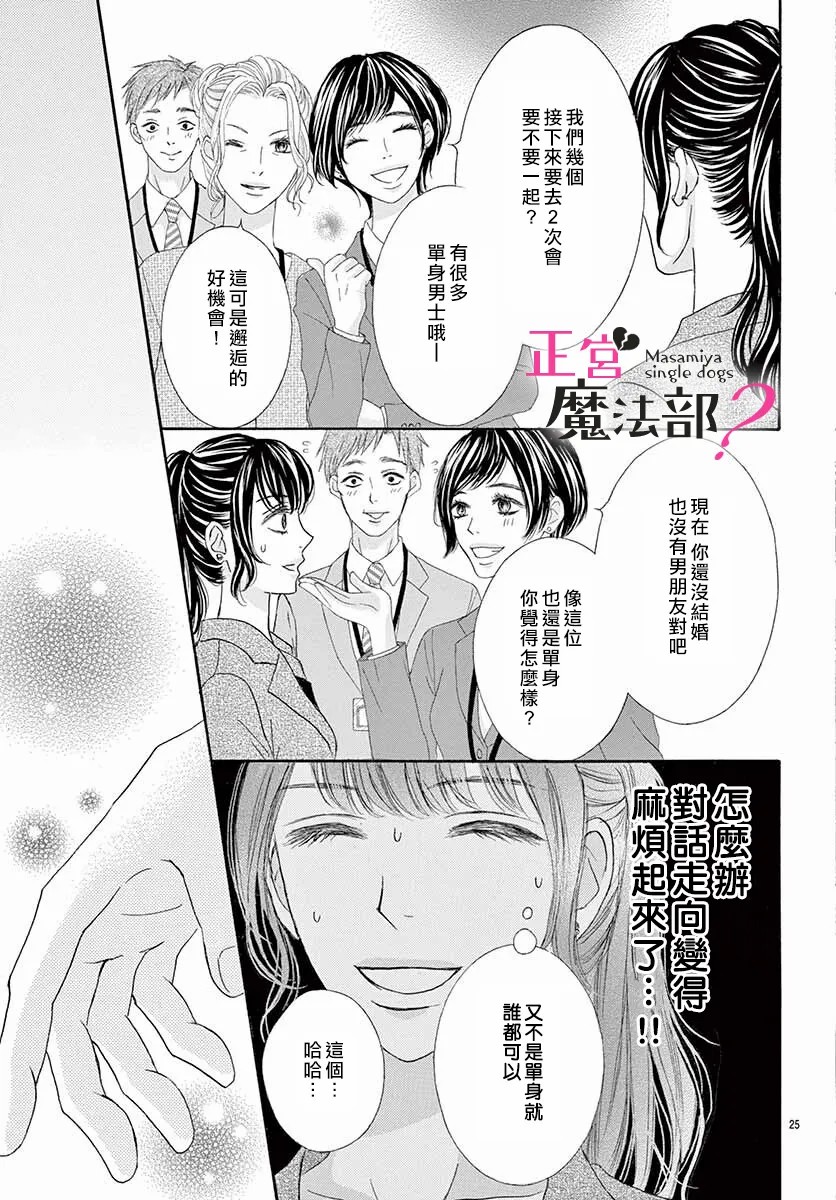 《老娘单身有何贵干？》漫画最新章节第9话免费下拉式在线观看章节第【27】张图片