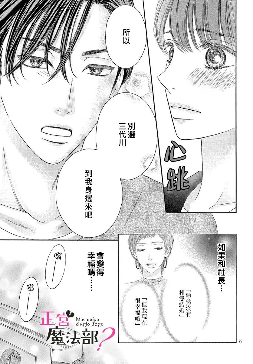 《老娘单身有何贵干？》漫画最新章节第17话免费下拉式在线观看章节第【25】张图片