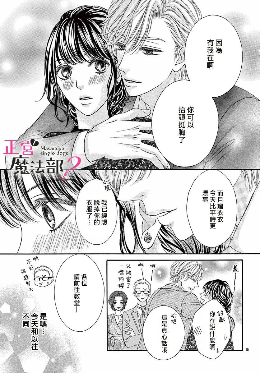 《老娘单身有何贵干？》漫画最新章节第10话免费下拉式在线观看章节第【15】张图片