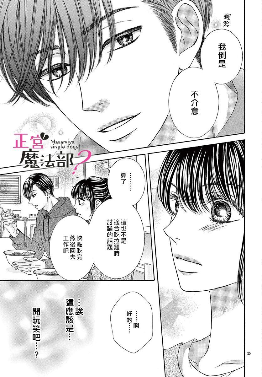 《老娘单身有何贵干？》漫画最新章节第15话免费下拉式在线观看章节第【27】张图片