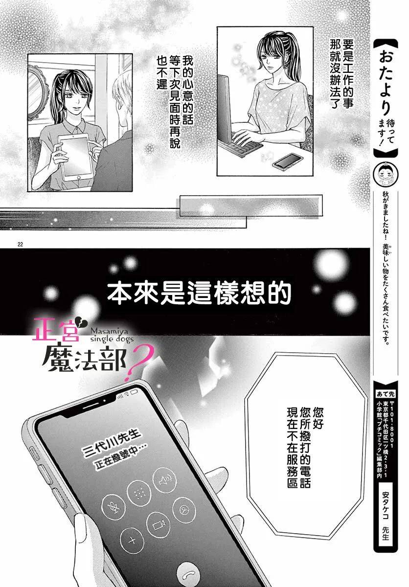 《老娘单身有何贵干？》漫画最新章节第8话免费下拉式在线观看章节第【22】张图片