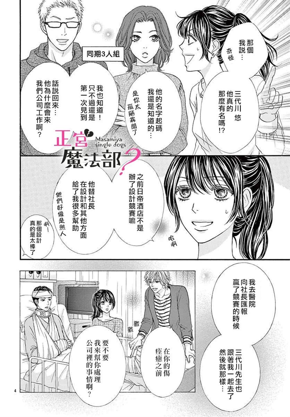 《老娘单身有何贵干？》漫画最新章节第2话免费下拉式在线观看章节第【4】张图片