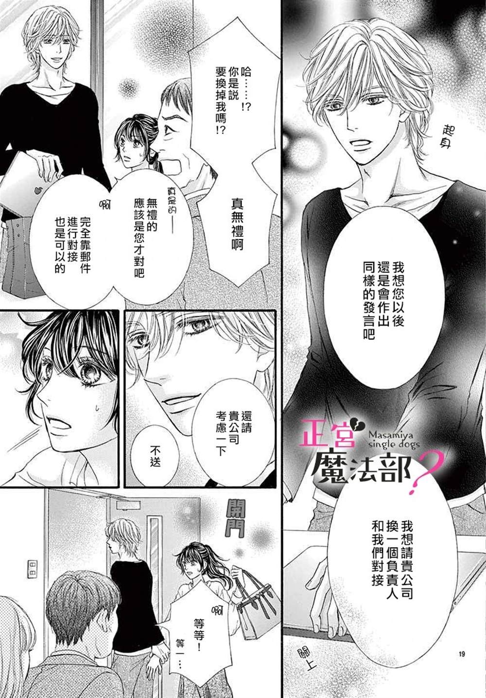 《老娘单身有何贵干？》漫画最新章节第2话免费下拉式在线观看章节第【19】张图片