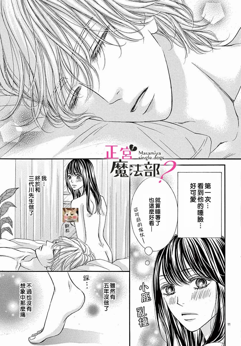 《老娘单身有何贵干？》漫画最新章节第9话免费下拉式在线观看章节第【13】张图片