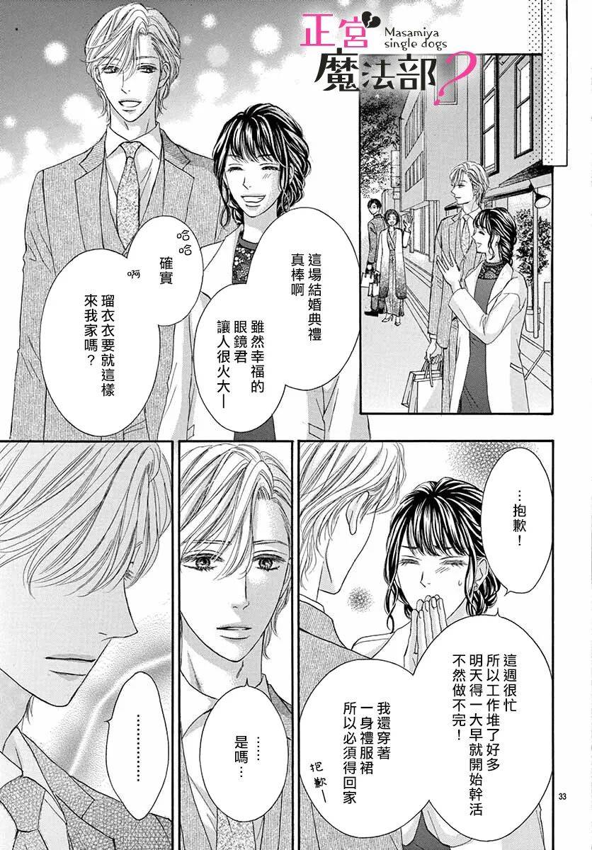 《老娘单身有何贵干？》漫画最新章节第10话免费下拉式在线观看章节第【33】张图片