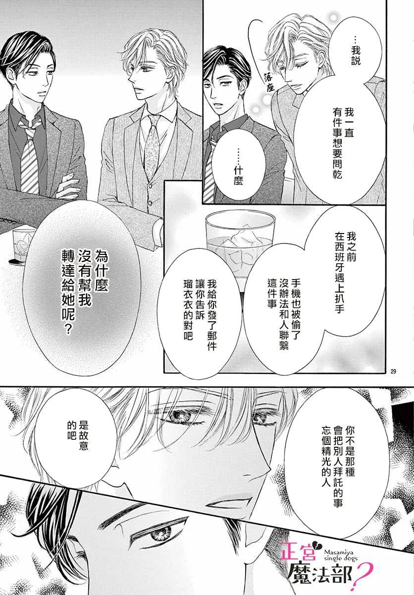 《老娘单身有何贵干？》漫画最新章节第10话免费下拉式在线观看章节第【29】张图片