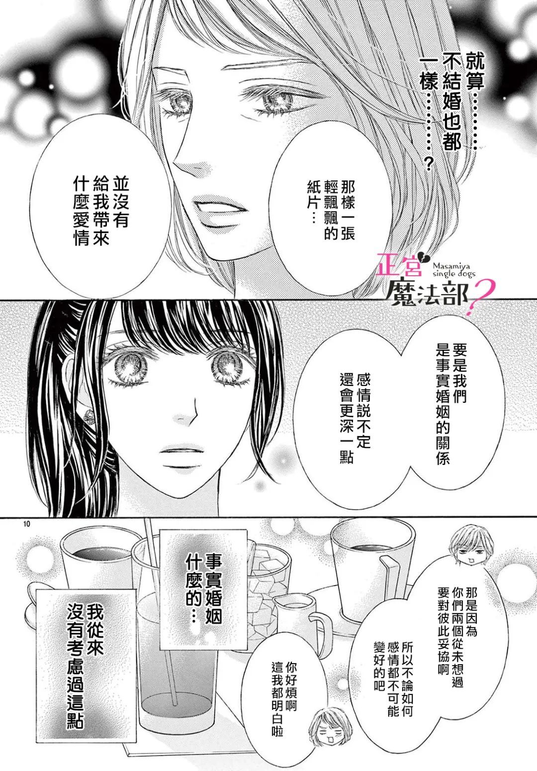 《老娘单身有何贵干？》漫画最新章节第19话免费下拉式在线观看章节第【10】张图片