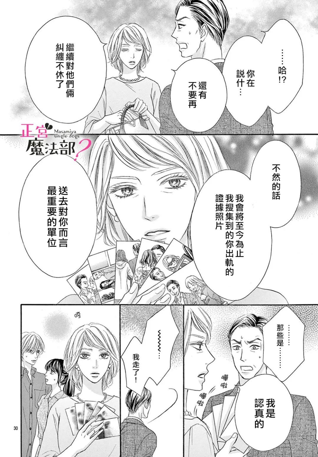 《老娘单身有何贵干？》漫画最新章节第19话免费下拉式在线观看章节第【30】张图片