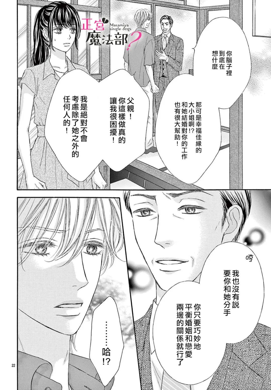 《老娘单身有何贵干？》漫画最新章节第19话免费下拉式在线观看章节第【22】张图片