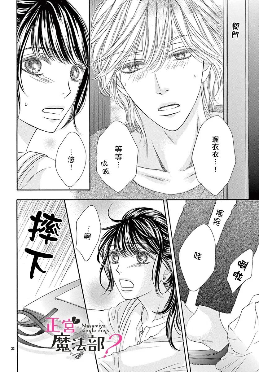 《老娘单身有何贵干？》漫画最新章节第16话免费下拉式在线观看章节第【32】张图片