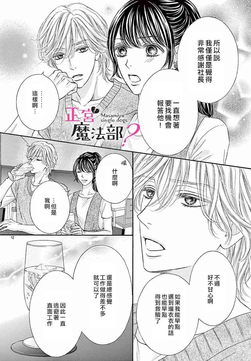 《老娘单身有何贵干？》漫画最新章节第7话免费下拉式在线观看章节第【12】张图片