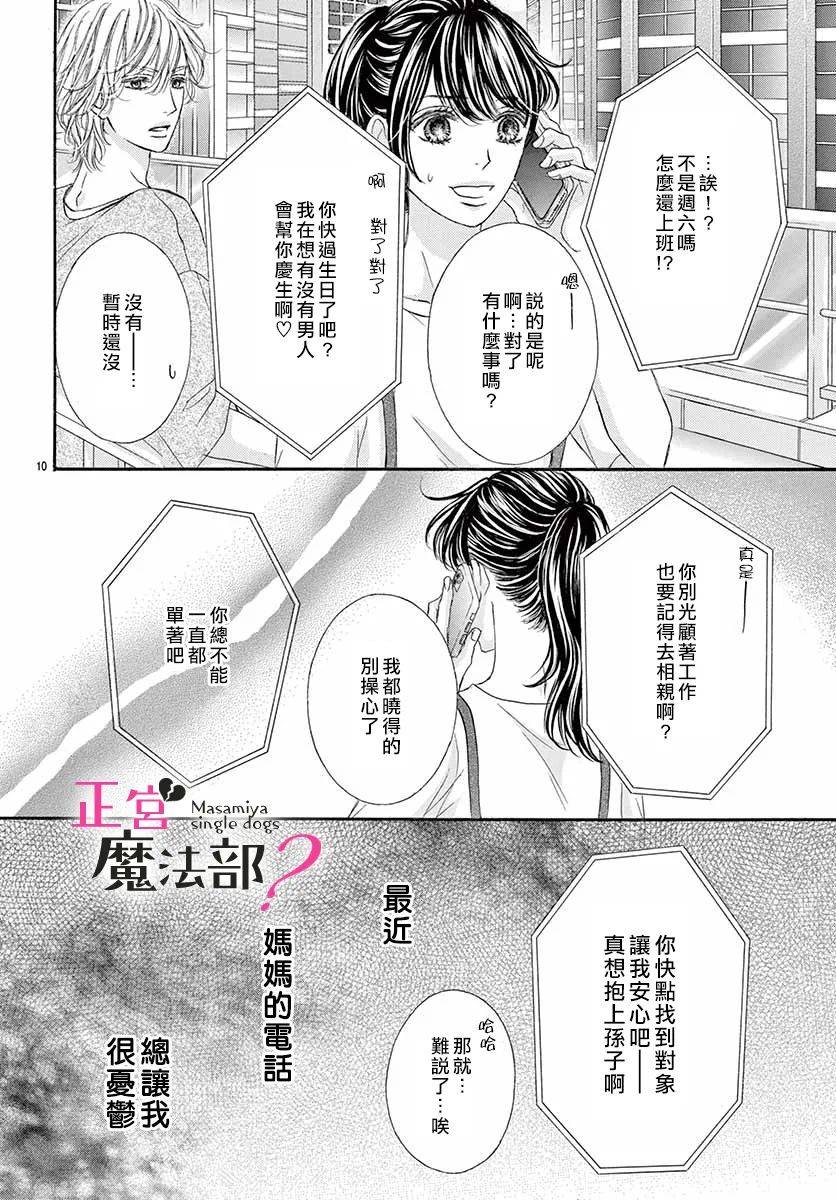 《老娘单身有何贵干？》漫画最新章节第5话免费下拉式在线观看章节第【12】张图片