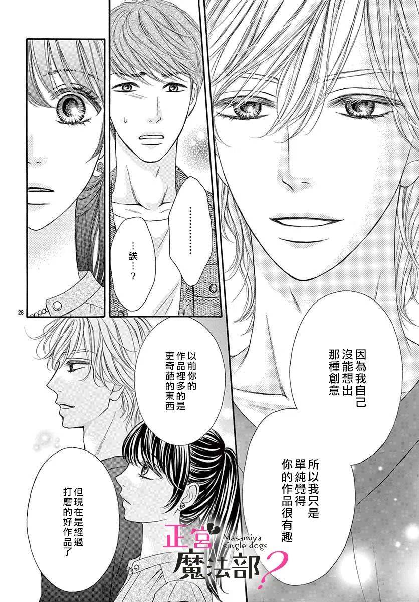 《老娘单身有何贵干？》漫画最新章节第6话免费下拉式在线观看章节第【26】张图片