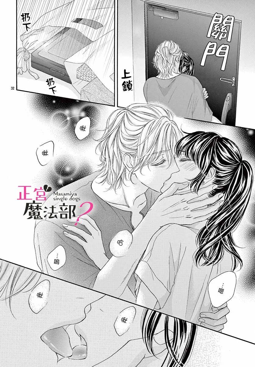 《老娘单身有何贵干？》漫画最新章节第8话免费下拉式在线观看章节第【32】张图片