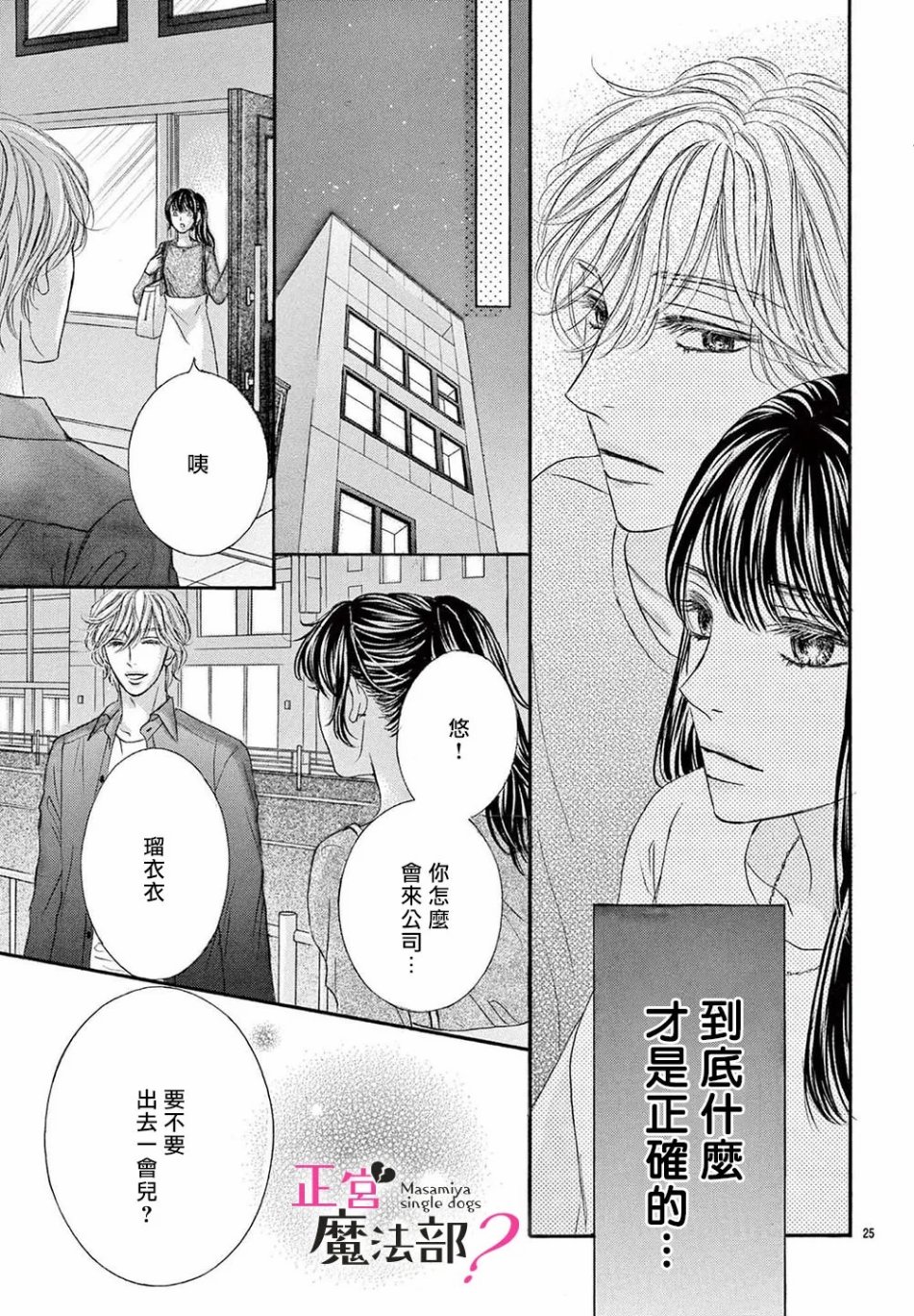 《老娘单身有何贵干？》漫画最新章节第15话免费下拉式在线观看章节第【25】张图片