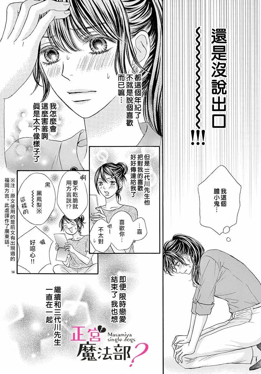 《老娘单身有何贵干？》漫画最新章节第8话免费下拉式在线观看章节第【14】张图片