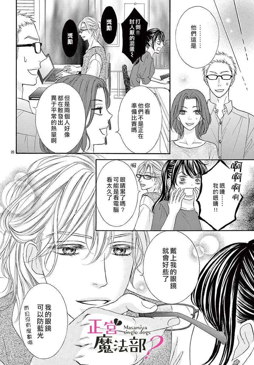 《老娘单身有何贵干？》漫画最新章节第6话免费下拉式在线观看章节第【18】张图片