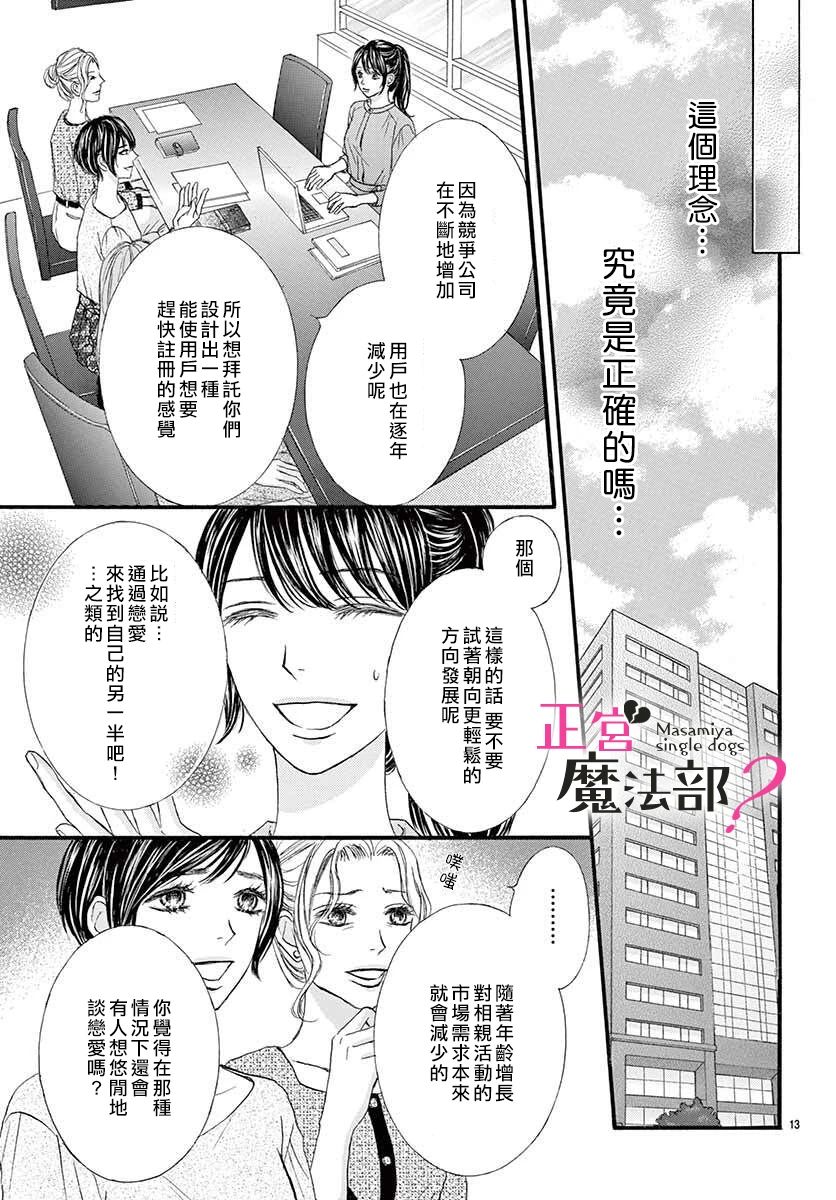 《老娘单身有何贵干？》漫画最新章节第3话免费下拉式在线观看章节第【14】张图片