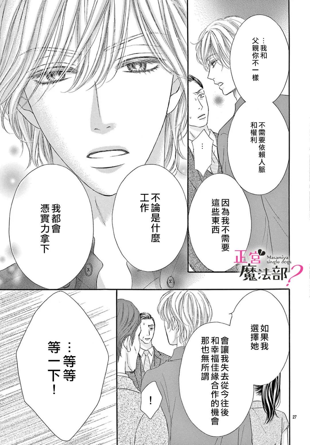 《老娘单身有何贵干？》漫画最新章节第19话免费下拉式在线观看章节第【27】张图片