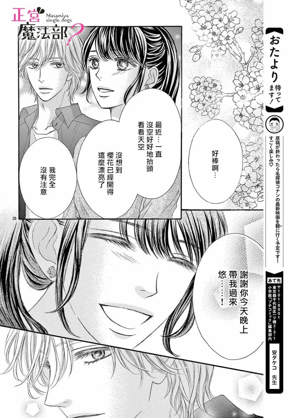 《老娘单身有何贵干？》漫画最新章节第15话免费下拉式在线观看章节第【28】张图片