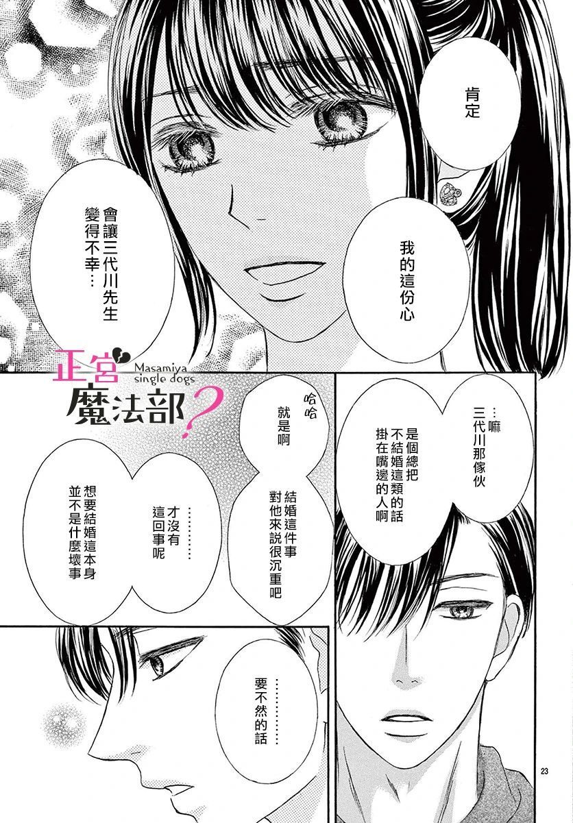 《老娘单身有何贵干？》漫画最新章节第15话免费下拉式在线观看章节第【25】张图片