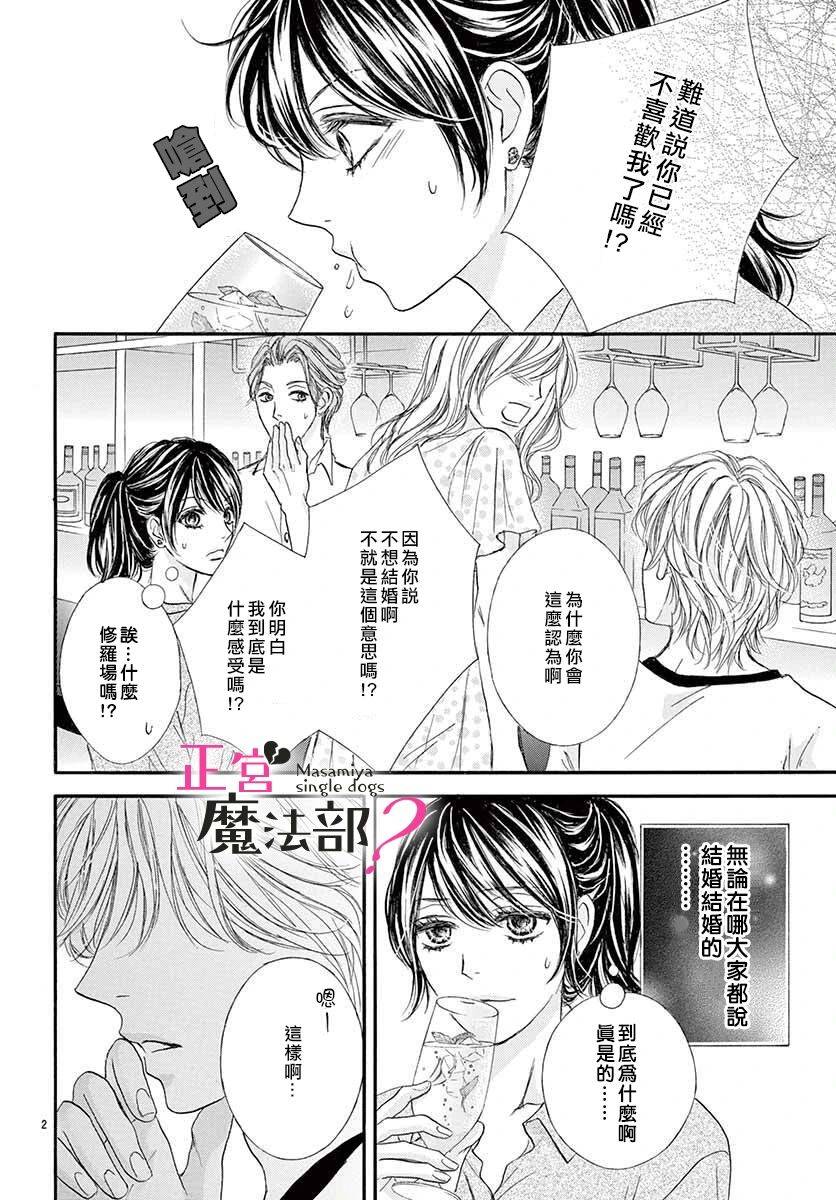 《老娘单身有何贵干？》漫画最新章节第1话免费下拉式在线观看章节第【5】张图片