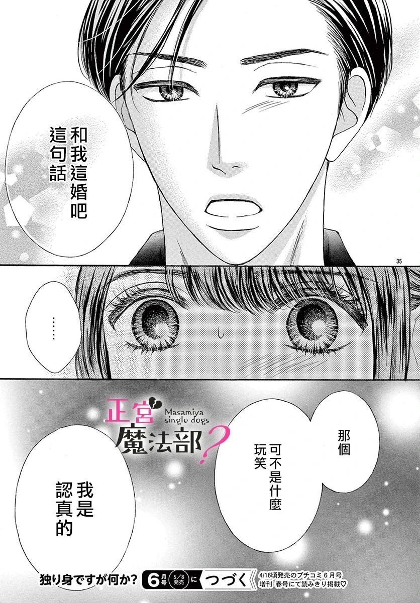 《老娘单身有何贵干？》漫画最新章节第15话免费下拉式在线观看章节第【37】张图片