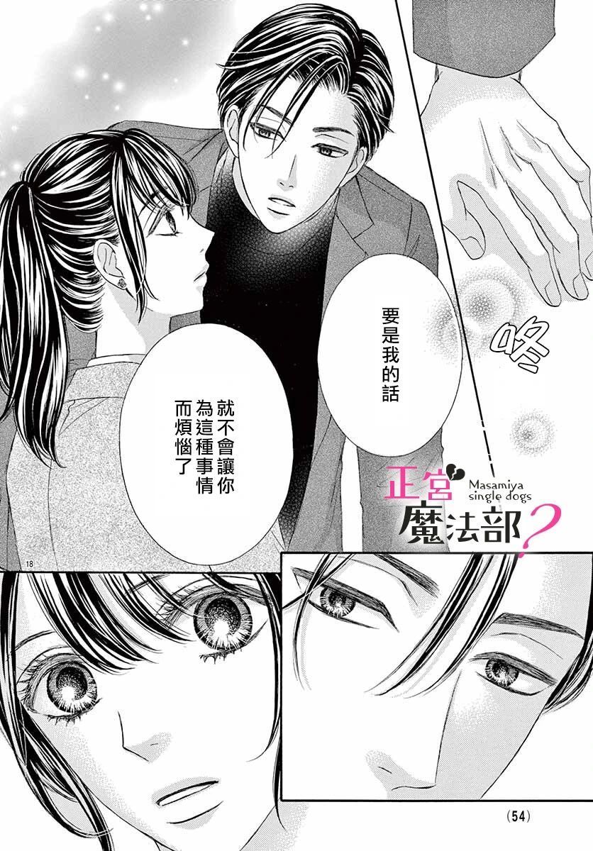 《老娘单身有何贵干？》漫画最新章节第11话免费下拉式在线观看章节第【18】张图片