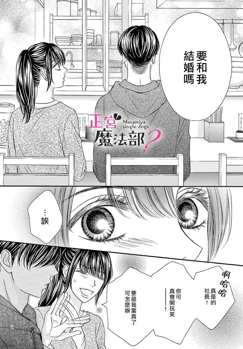 《老娘单身有何贵干？》漫画最新章节第14话免费下拉式在线观看章节第【26】张图片