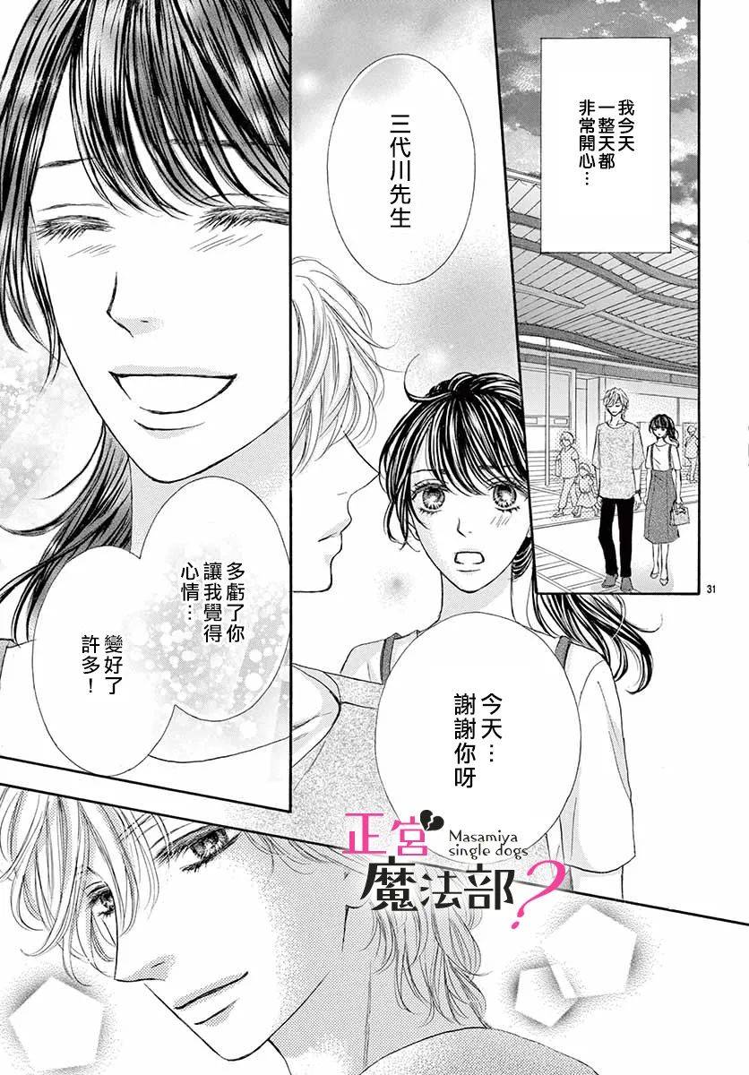 《老娘单身有何贵干？》漫画最新章节第5话免费下拉式在线观看章节第【33】张图片