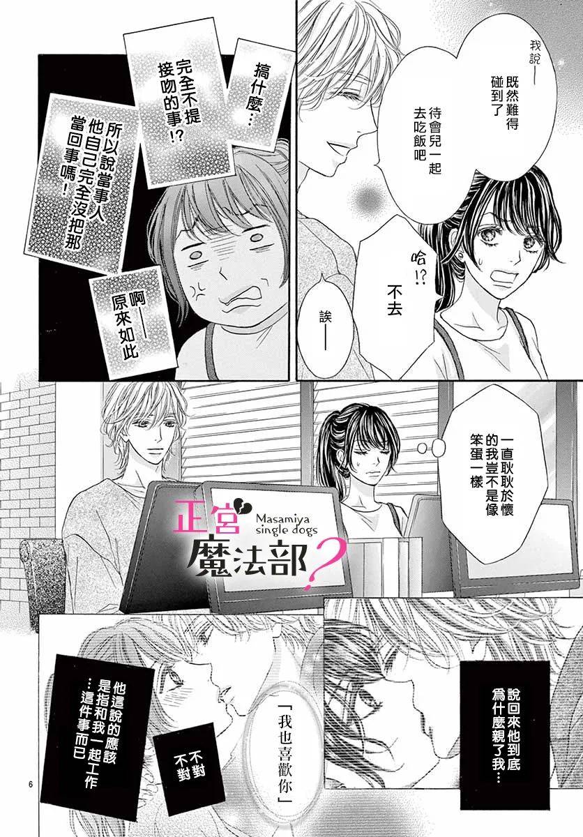 《老娘单身有何贵干？》漫画最新章节第5话免费下拉式在线观看章节第【8】张图片