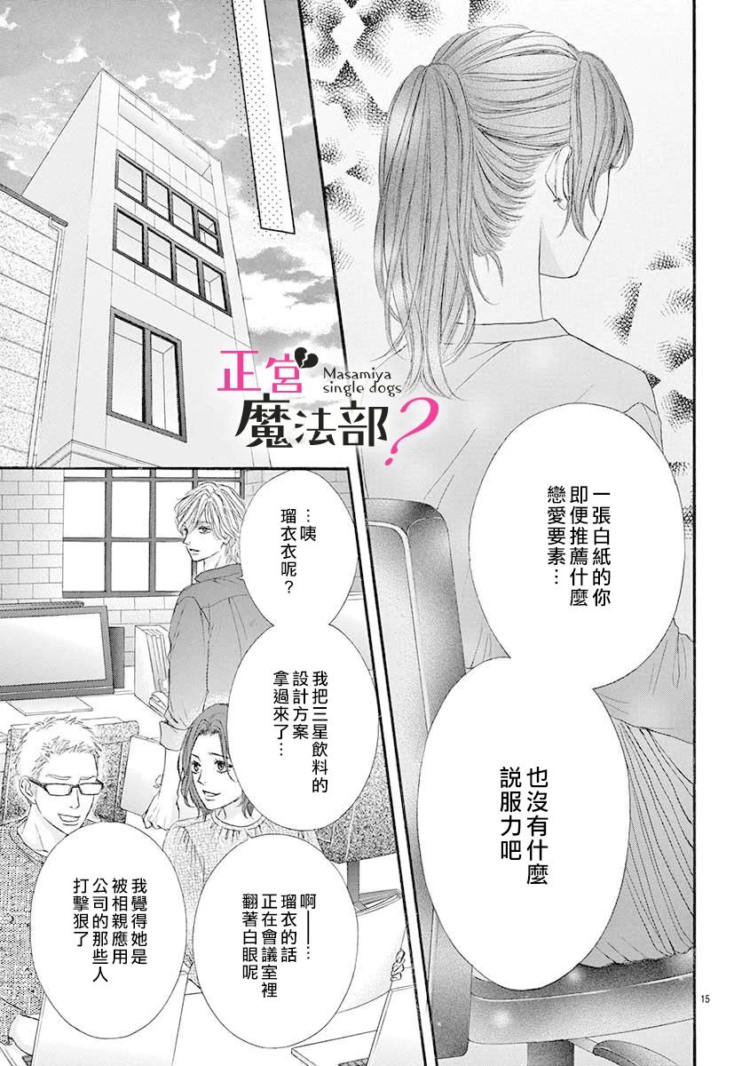 《老娘单身有何贵干？》漫画最新章节第3话免费下拉式在线观看章节第【16】张图片