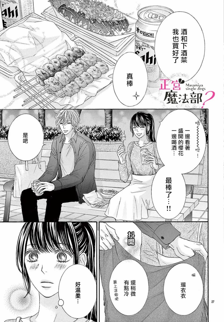 《老娘单身有何贵干？》漫画最新章节第15话免费下拉式在线观看章节第【27】张图片