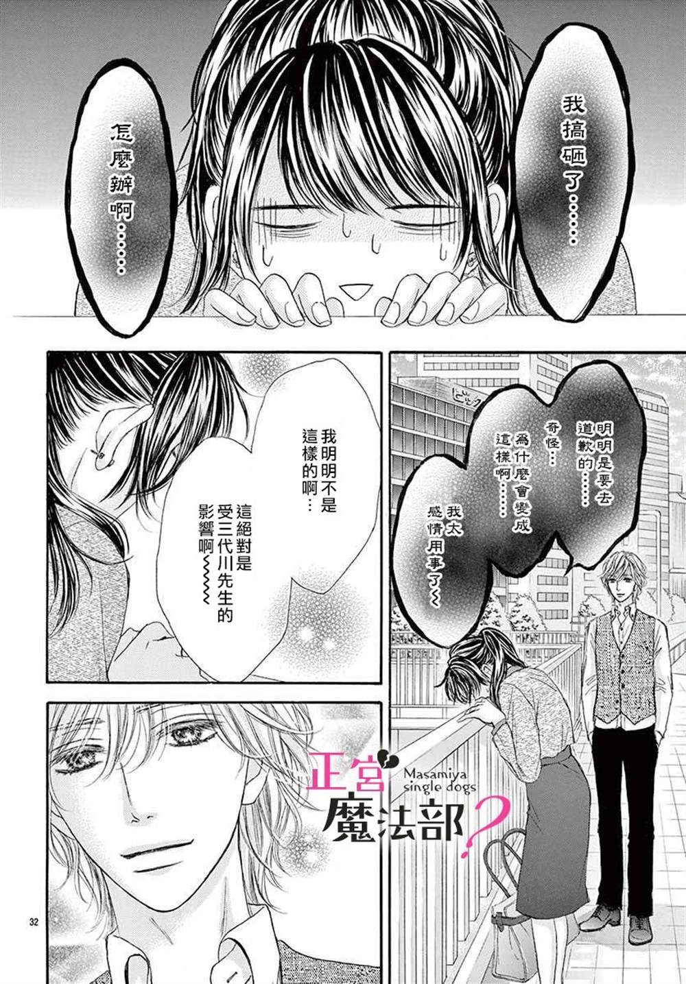 《老娘单身有何贵干？》漫画最新章节第2话免费下拉式在线观看章节第【32】张图片