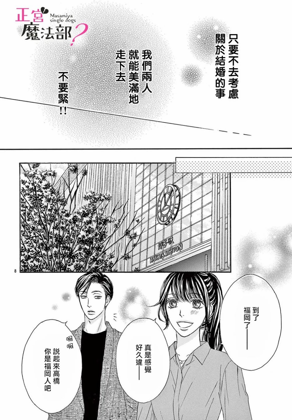 《老娘单身有何贵干？》漫画最新章节第15话免费下拉式在线观看章节第【8】张图片