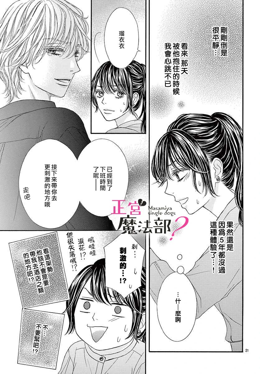 《老娘单身有何贵干？》漫画最新章节第3话免费下拉式在线观看章节第【22】张图片