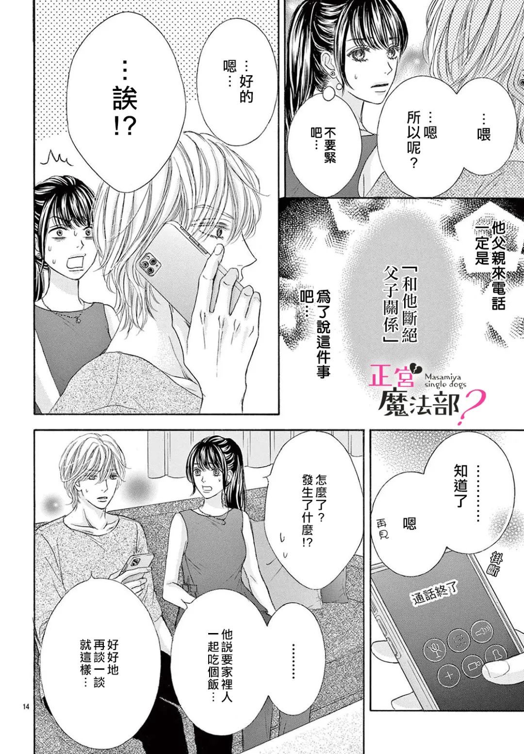 《老娘单身有何贵干？》漫画最新章节第19话免费下拉式在线观看章节第【14】张图片