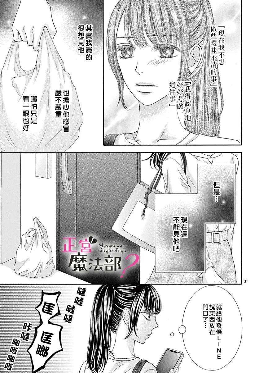 《老娘单身有何贵干？》漫画最新章节第16话免费下拉式在线观看章节第【31】张图片