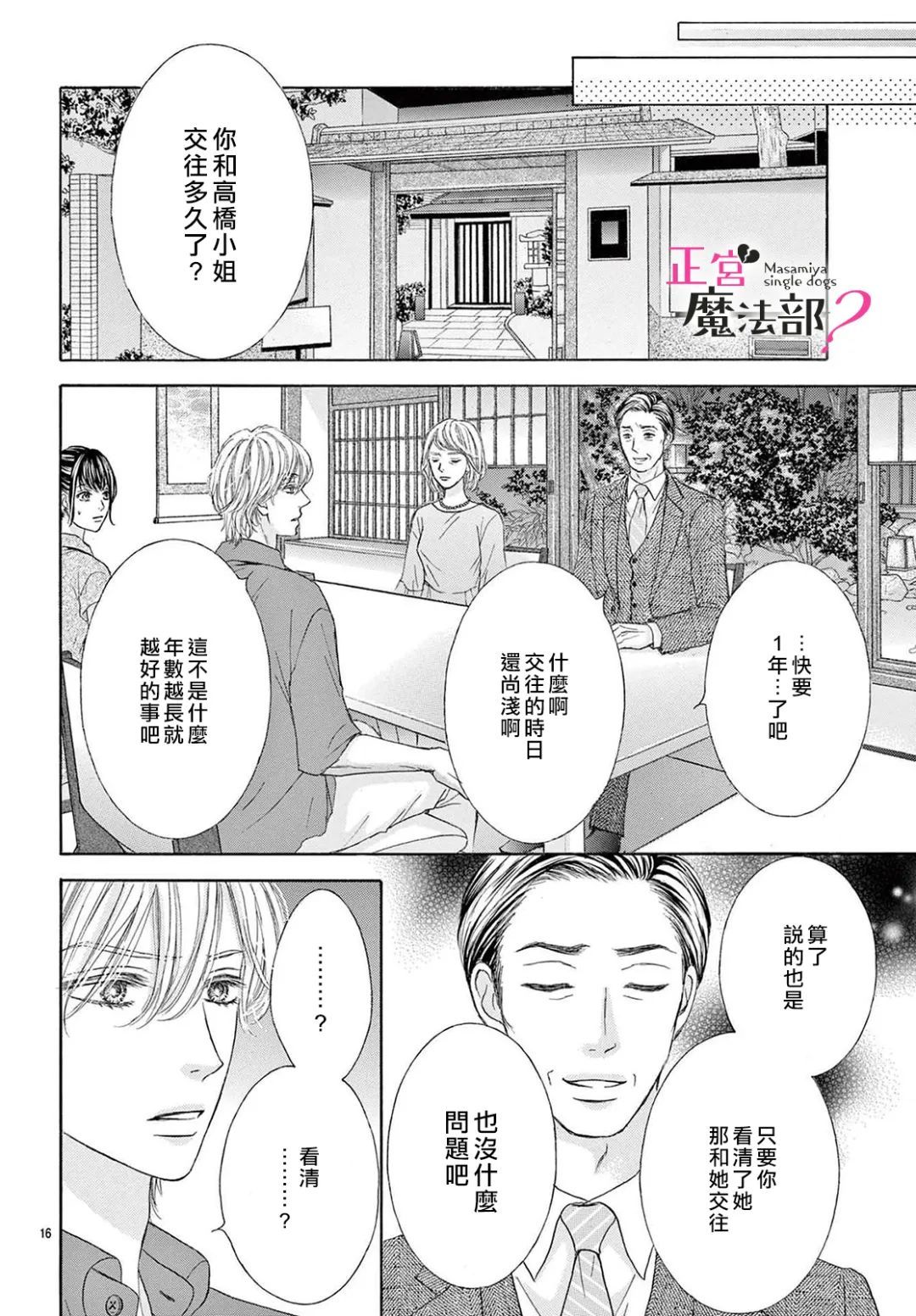 《老娘单身有何贵干？》漫画最新章节第19话免费下拉式在线观看章节第【16】张图片