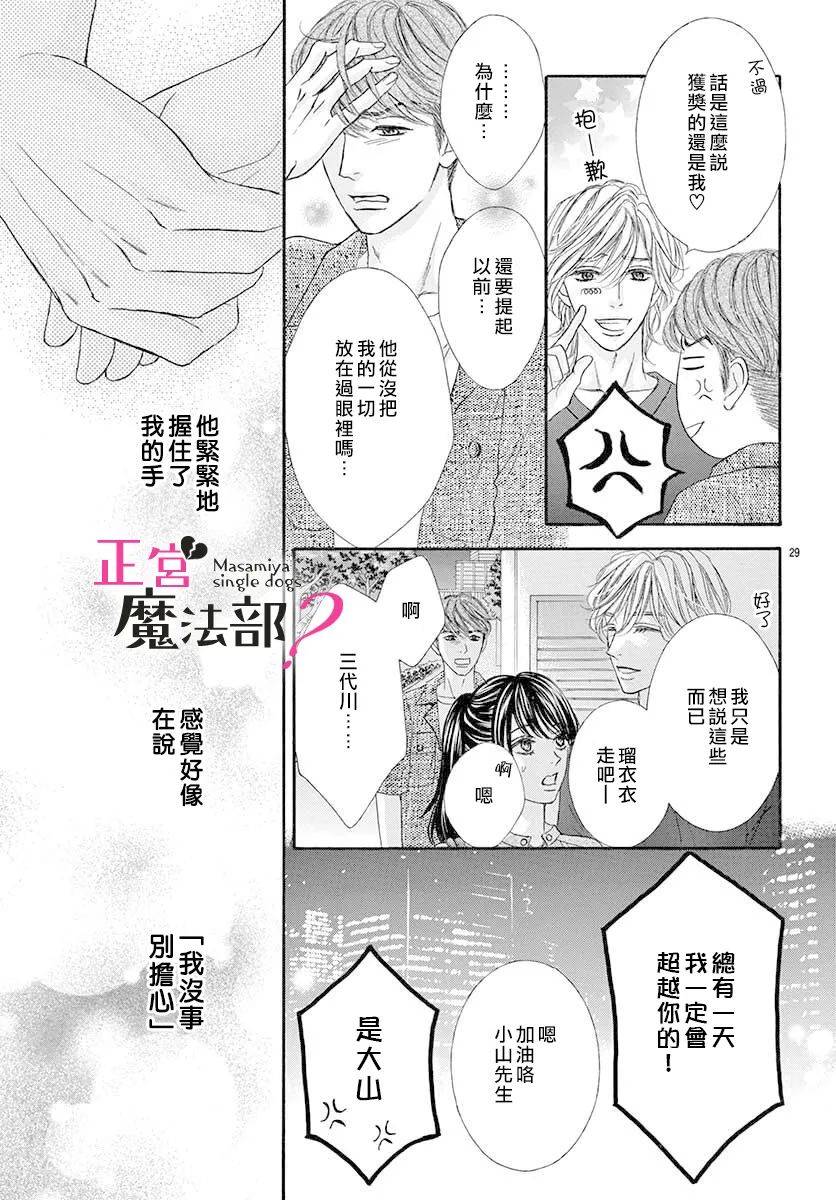 《老娘单身有何贵干？》漫画最新章节第6话免费下拉式在线观看章节第【27】张图片