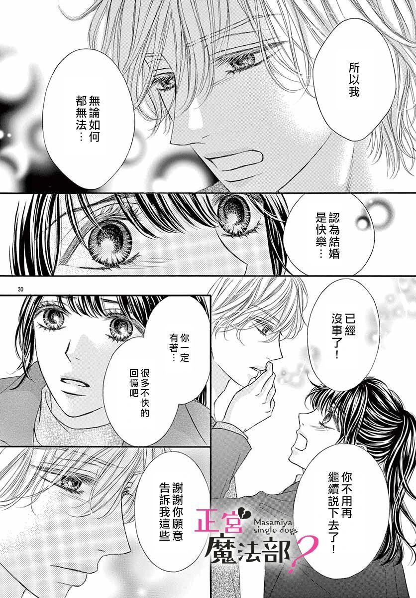 《老娘单身有何贵干？》漫画最新章节第11话免费下拉式在线观看章节第【30】张图片