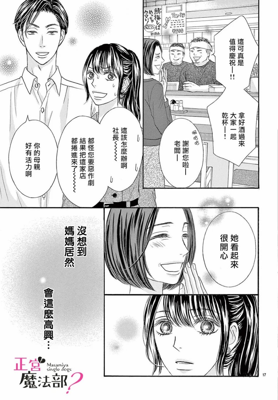 《老娘单身有何贵干？》漫画最新章节第15话免费下拉式在线观看章节第【17】张图片