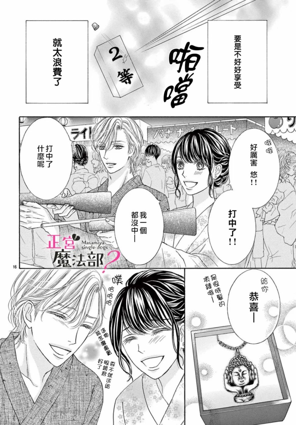 《老娘单身有何贵干？》漫画最新章节第18话免费下拉式在线观看章节第【18】张图片