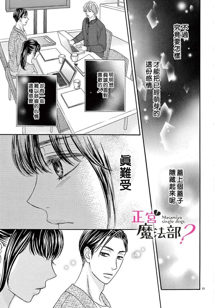 《老娘单身有何贵干？》漫画最新章节第14话免费下拉式在线观看章节第【13】张图片