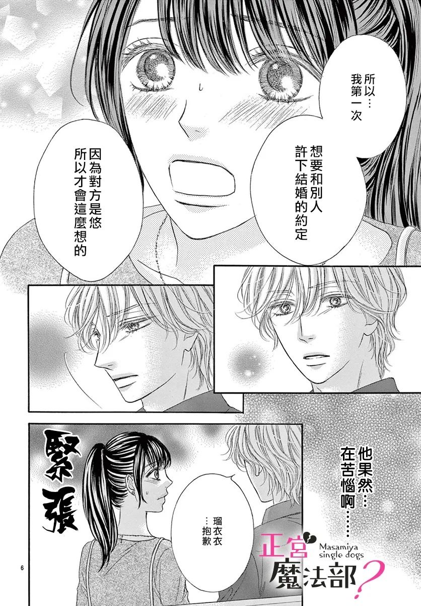 《老娘单身有何贵干？》漫画最新章节第16话免费下拉式在线观看章节第【6】张图片