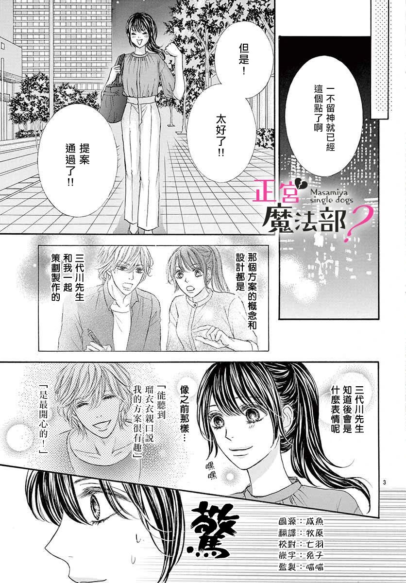 《老娘单身有何贵干？》漫画最新章节第4话免费下拉式在线观看章节第【3】张图片