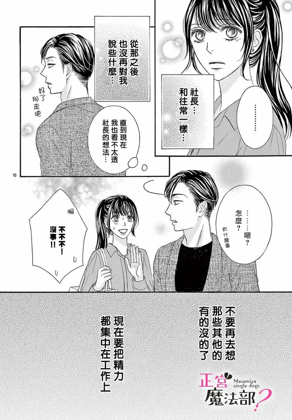 《老娘单身有何贵干？》漫画最新章节第15话免费下拉式在线观看章节第【10】张图片