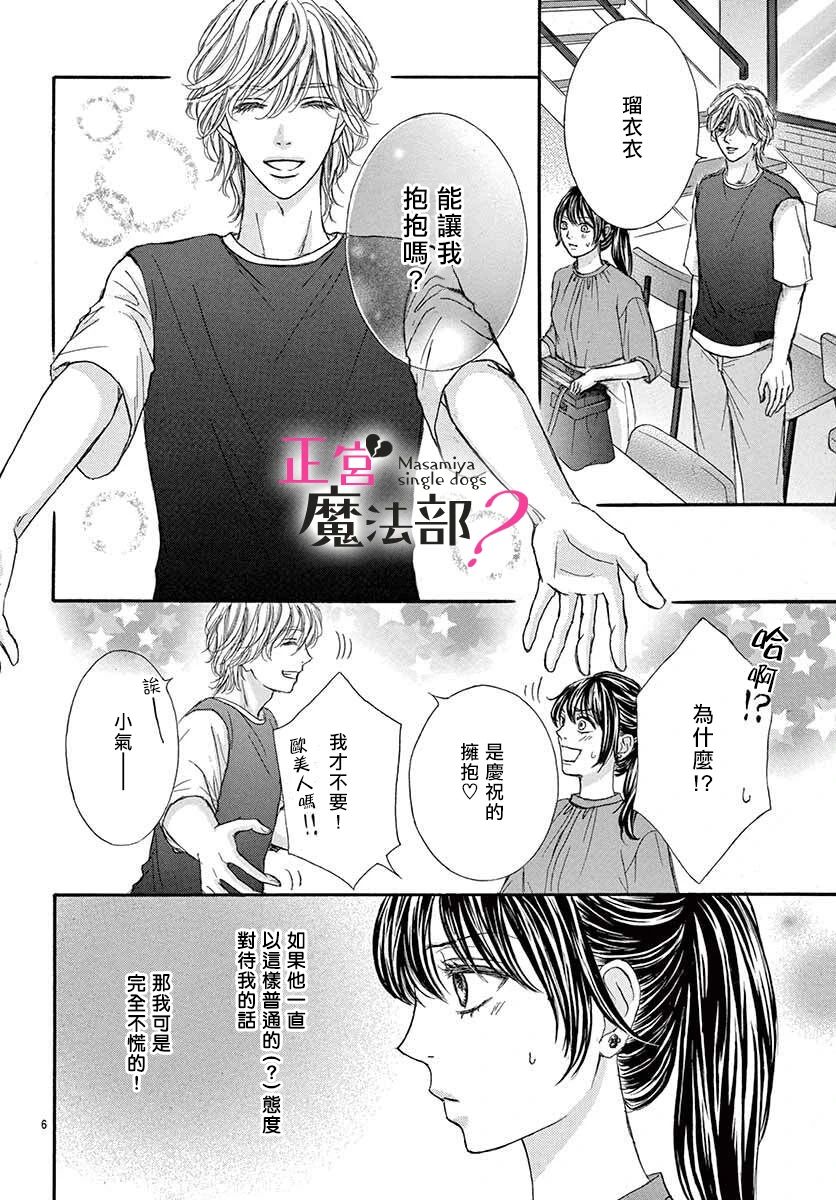 《老娘单身有何贵干？》漫画最新章节第4话免费下拉式在线观看章节第【6】张图片