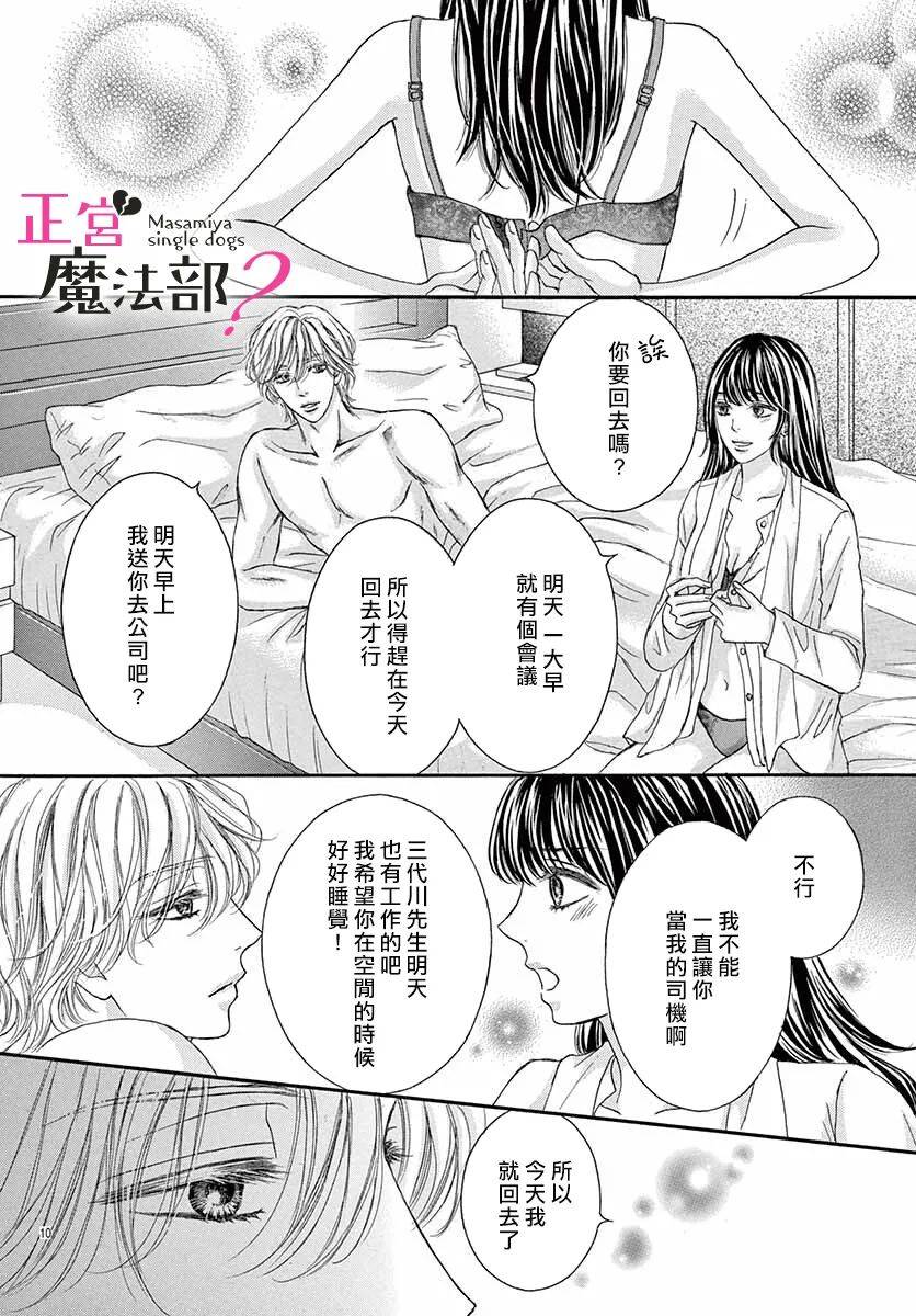 《老娘单身有何贵干？》漫画最新章节第10话免费下拉式在线观看章节第【10】张图片