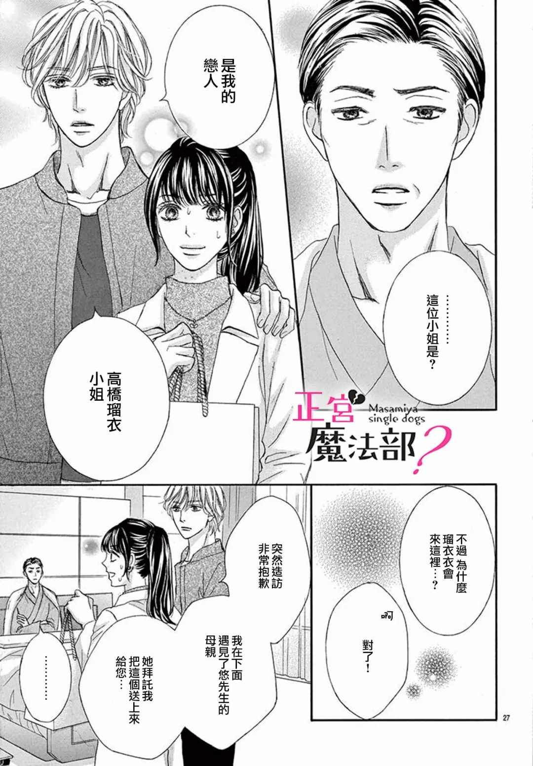 《老娘单身有何贵干？》漫画最新章节第13话免费下拉式在线观看章节第【27】张图片